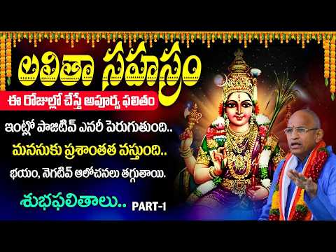లలితా సహస్రనామం పూర్తిగా నేర్చుకోండి | Lalitha Sahasranamam Telugu | BRK Prime