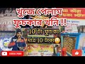 খুজে পেলাম ফুচকার খনি||10 Piece Only Rs.10😳😳||FuchkaPara @ExploreWdArup #kanchrapara #fuchkapara
