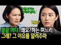 말끝마다 '왜요?' 하는 며느리 '그래? 그 이유를 알려주마' |고부갈등|자식결혼|노후사연|노년|자금|시어머니|오디오북|