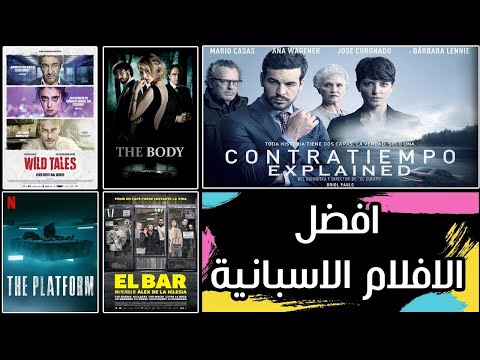 افضل افلام اسبانية غموض وجريمة افضل  افلام اسبانية في التاريخ