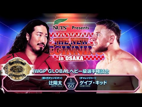 Yota Tsuji vs Gabe Kidd | NJPW THE NEW BEGINNING IN OSAKA 2025
