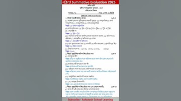 Class 8 Science 3rd unit test question paper | class 8 Science 3rd unit test suggestion