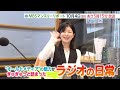 【MBSラジオパーソナリティーのシゴト~松井愛アナウンサーのある日】10月4日 MBSマンスリーリポート20261004