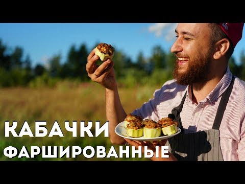 Кабачки фаршированные рисом и грибами - вы полюбите этот рецепт