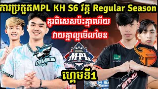 ហ្គេមទី1: CFU Gaming Vs Flash KH - MPL KH S6 - W4 Regular Season I MOBILE LEGENDS I @MVPSTUDIO