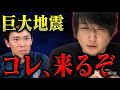 【次は、ここに巨大地震…🚨】レスキューハウス、タイチョーが緊急事態に異例の警告⚠️