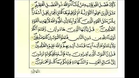 سورة الجمعة - الشيخ علي الحذيفي - رواية قالون