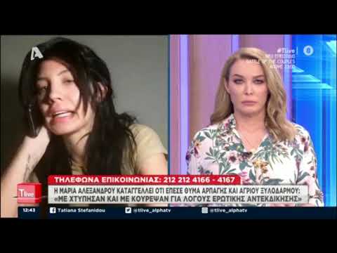 Μαρία Αλεξάνδρου στο T-Live: Με μαχαίρωσαν στην κοιλιά, με χτυπούσαν αλύπητα στο κεφάλι