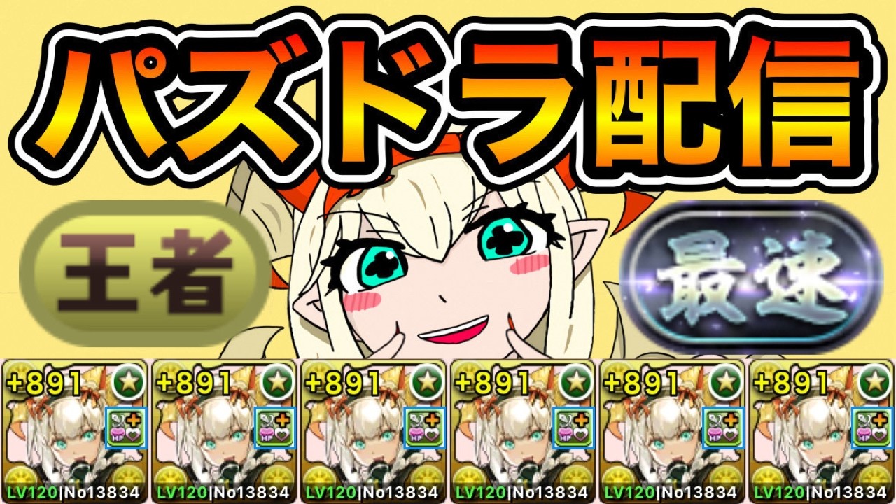 パズドラ】目指せランク2000！！！！！！！【生放送】 - YouTube