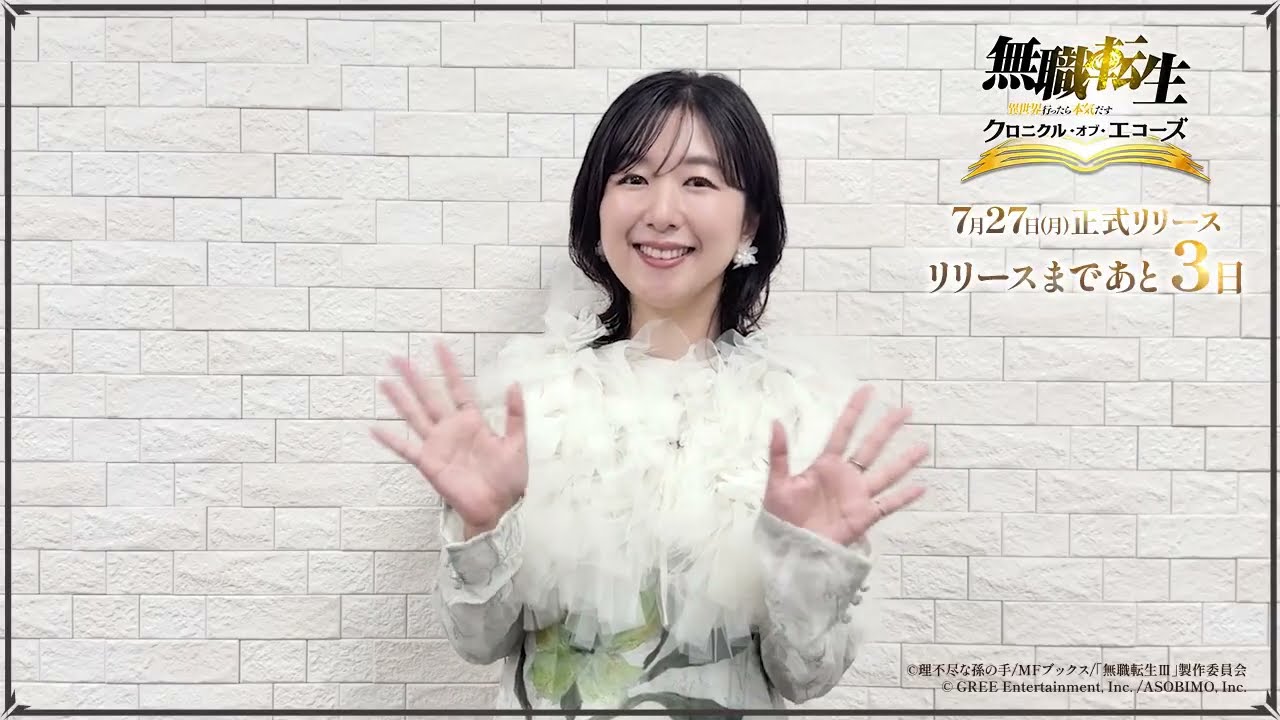 無職転生 〜異世界行ったら本気だす〜 クロニクル・オブ・エコーズ