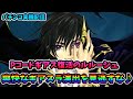 【パチンコ・スロット実機配信】‐Pコードギアス復活のルルーシュ‐【皆さんで爽快なギアスラッシュを堪能しましょう♪】