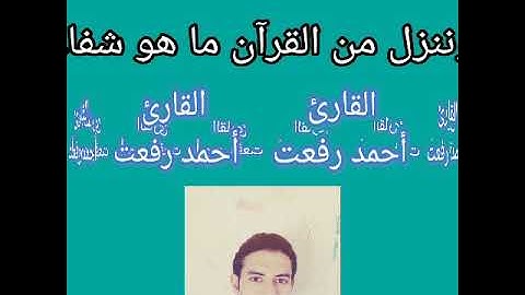 تلاوة خاشعة تقشعر لها الابدان"وننزل من القرآن ما هو شفاء ورحمة" تلاوة من سورة الإسراء 😪