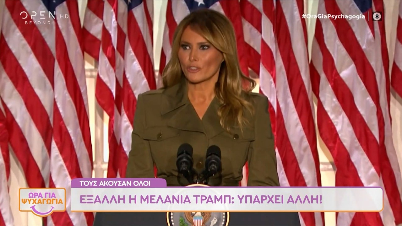 Έξαλλη η Μελάνια Τραμπ: Υπάρχει άλλη! | OPEN TV