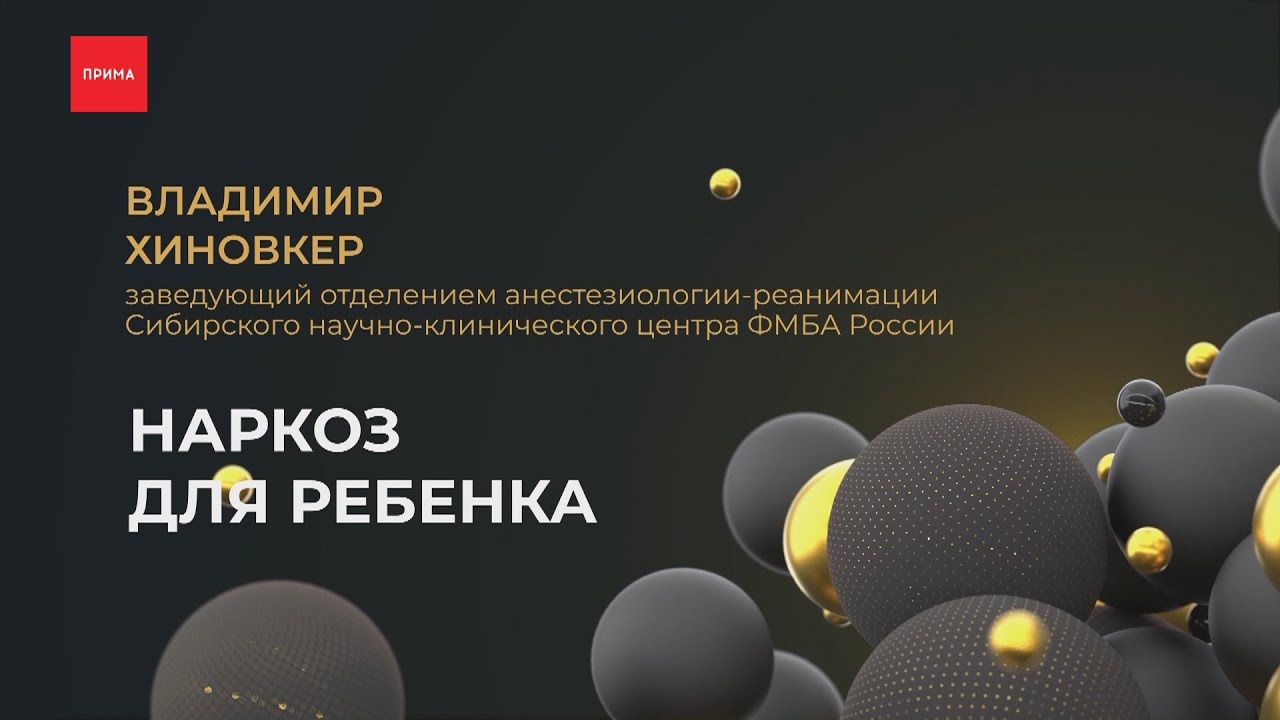 Стоит ли лечить зубы ребенку под наркозом? - YouTube