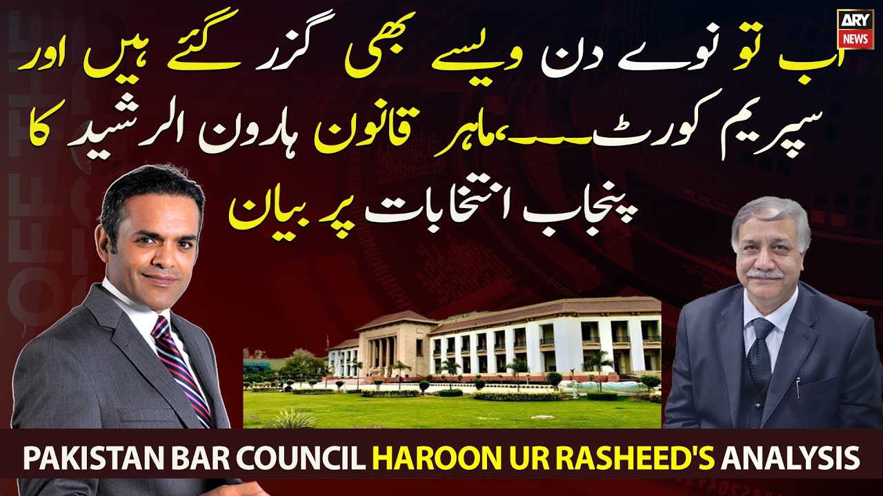 Pakistan Bar Council Haroon ur Rasheed speaks up on Punjab elections ...