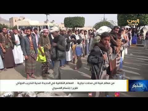 تدمير التراث اليمني... الحوثيون يستهدفون الهوية الثقافية في الحديدة وتهامة