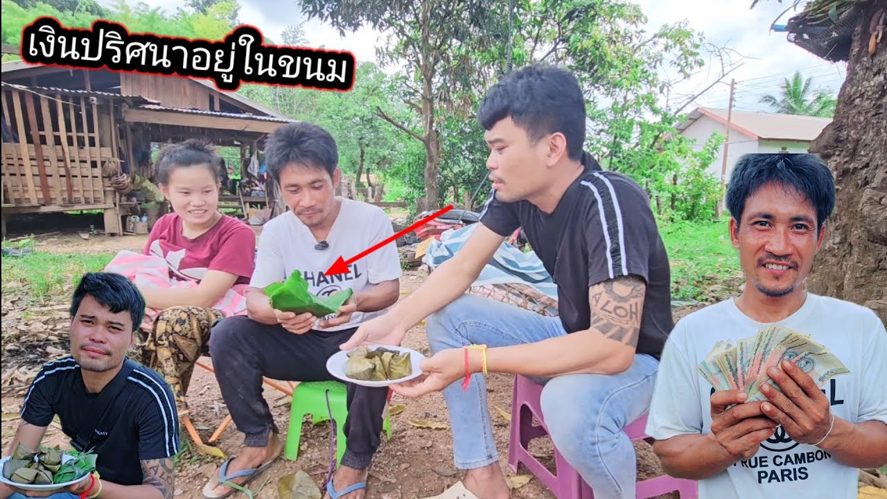 เซอร์ไพรส์ บ่าวบุุญเฮ็งจนตัวสั่น ชาวบ้านแตกตื่น 22 สิงหาคม ค.ศ. 2025