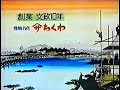 名古屋 中京ローカルCM ヤマサちくわ 90年代 名古屋 中京ローカルCM ヤマサちくわ 90年代