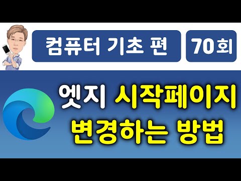   Edge 엣지 시작페이지 변경하기