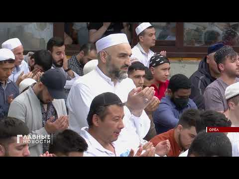 Мусульмане Орловщины встретили Курбан-байрам.