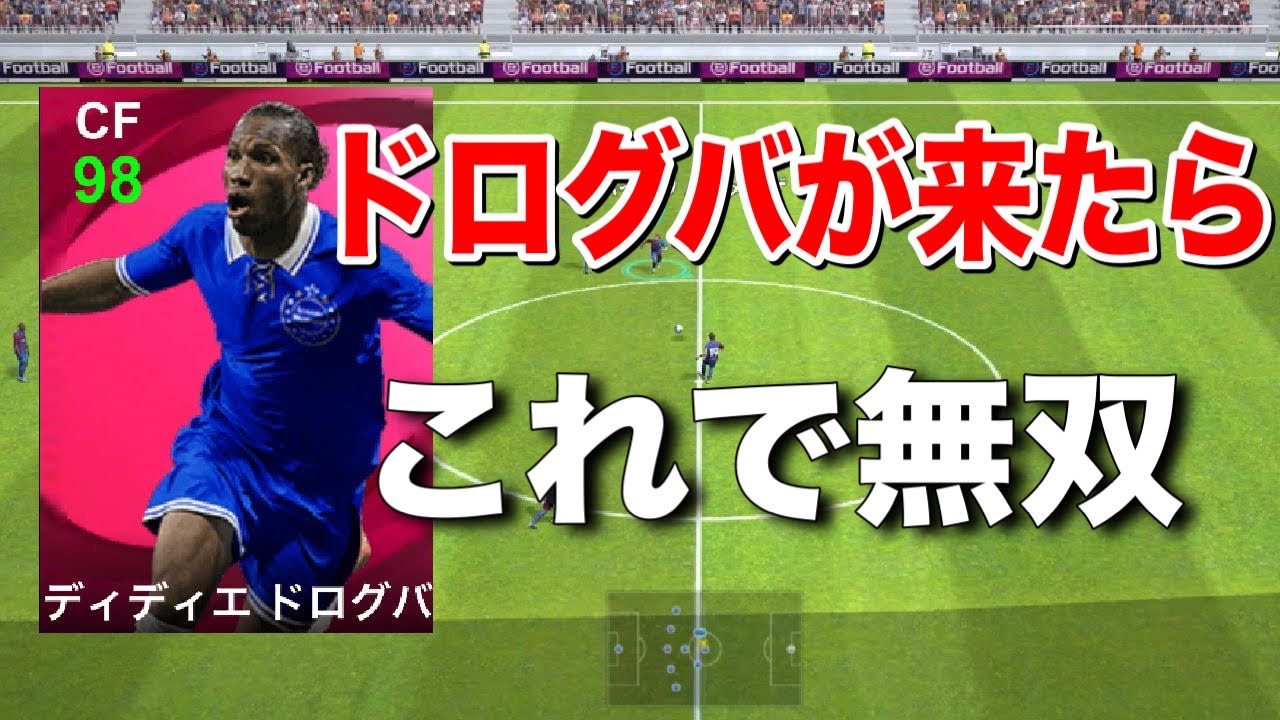 ドログバが来たらこう無双したいよね。 - YouTube