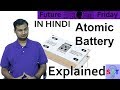 Atomic Battery Explained In HINDI {Future Friday}