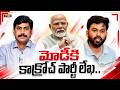మోడీకి కాక్రోచ్ పార్టీ లేఖ.. | Cockroach Janta Party's Open Letter To PM Modi | Journalist YNR