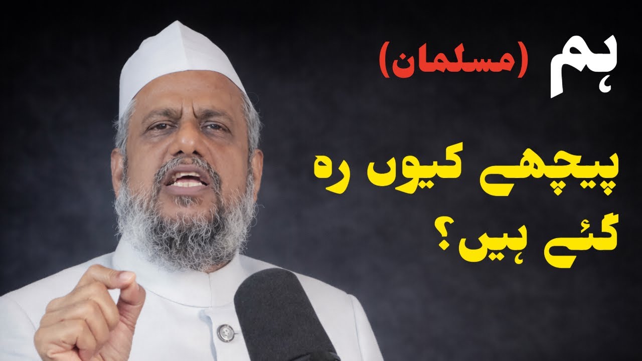 Hum (Musalman) Peechay Kyun Reh Gaye Hain? | Shaz Majlis