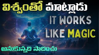 మీ నిజమైన కోరికల్ని విశ్వంతో చెప్పండి|Talk To Universe To Make Dream Come True