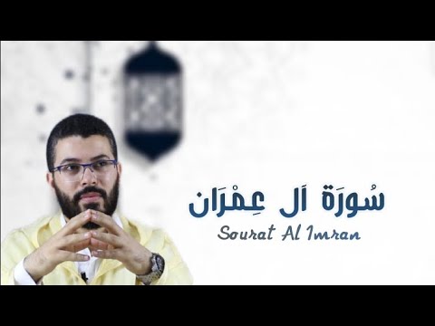 أول 100 ٱية من سورة آل عمران هشام الهراز رواية ورش