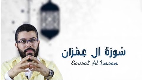 أول 100 ٱية من سورة آل عمران | هشام الهراز | رواية ورش.