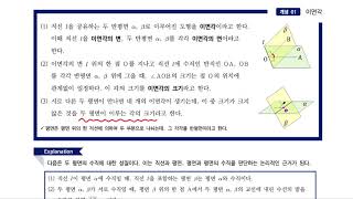 67. 이면각의 크기 - 개념정리