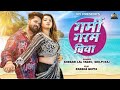Jagannath Babu Kaile Biya Video Gana Khesari Lal Yadav 2026 