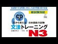 耳から覚える日本語能力試験・文法トレーニング N3
