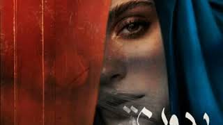 Haman Band Bedone To