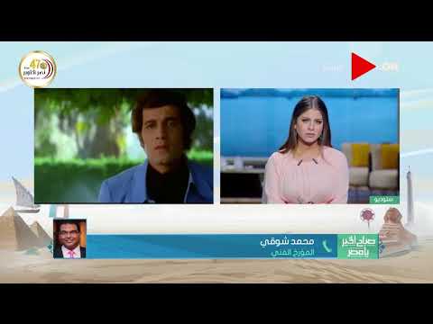 صباح الخير يا مصر محمد شوقي المؤرخ الفني يتحدث عن أعمال الراحل محمود ياسين