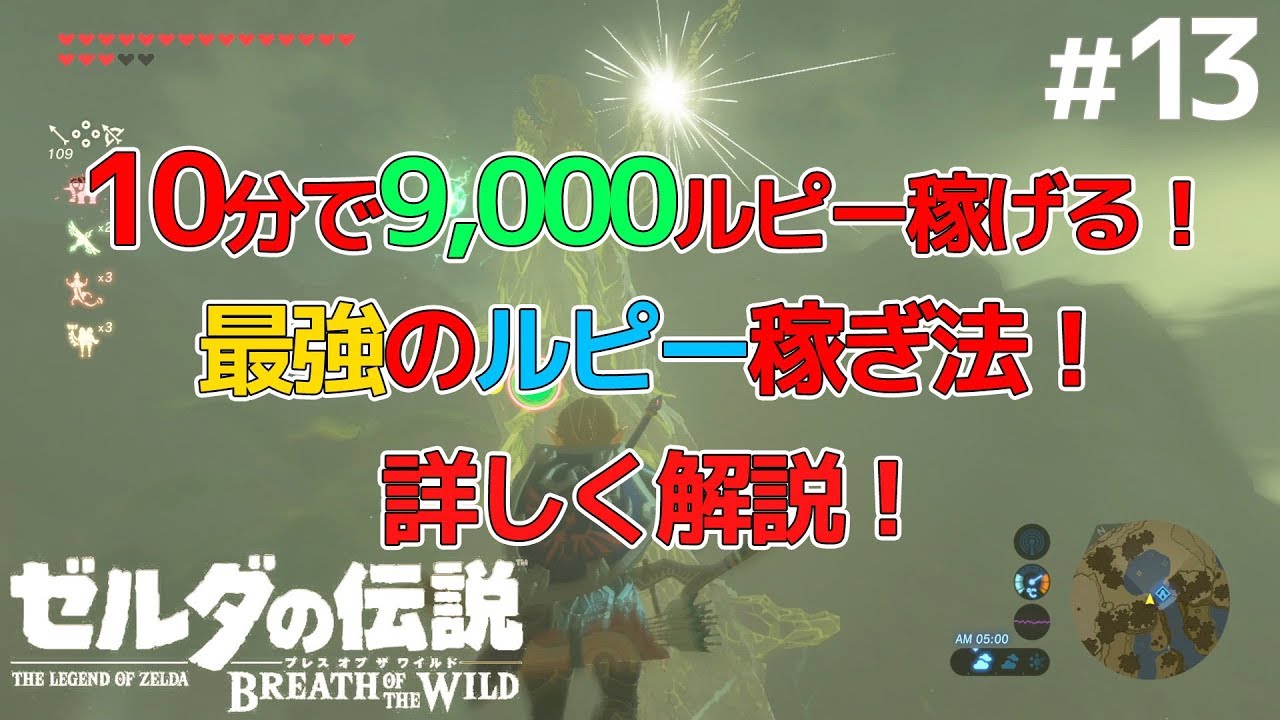 の ブレス ルピー オブザ ワイルド 伝説 ゼルダ