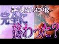 【タロット占い】【恋愛】【復縁】【相手の気持ち】🌶️辛口めの選択肢あり🌶️あなたとあの人の縁、完全に終わった❓🔮😢💣💀💣【恋愛占い】