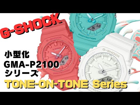 G-SHOCK コンパクトモデル GMA-P2100-2AJF アナログ・デジタル