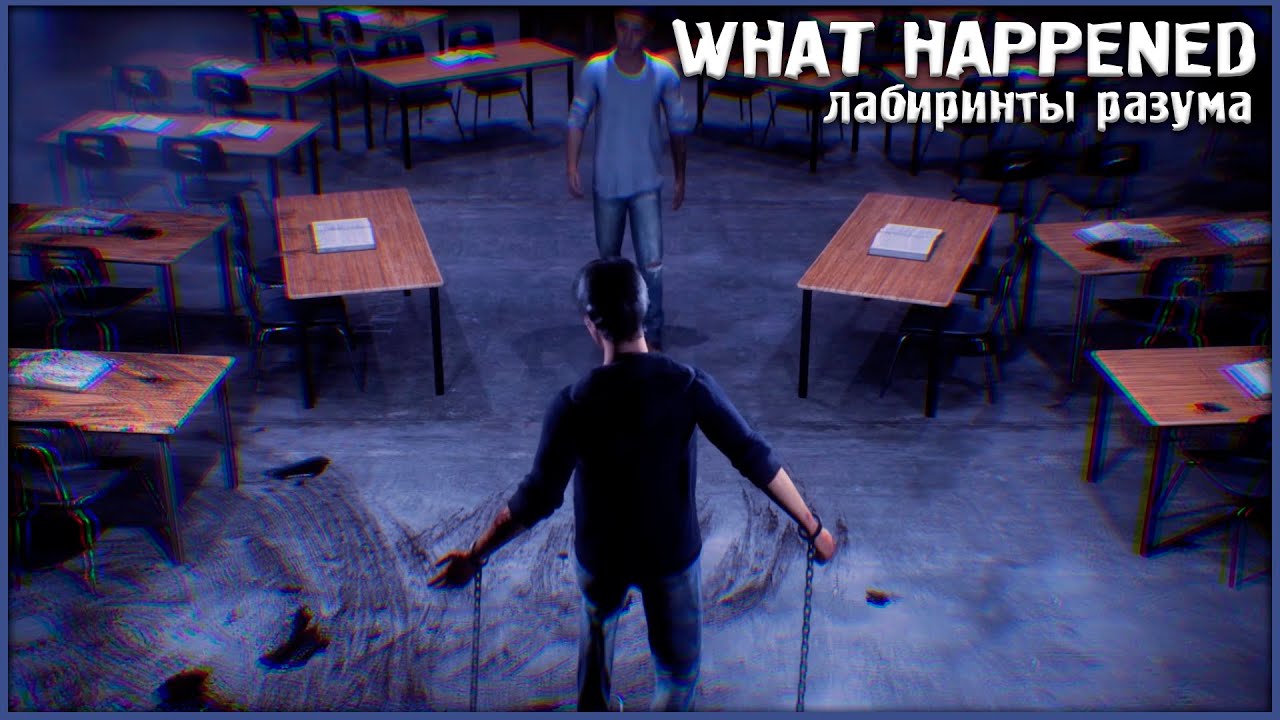 Лабиринты разума игра. What happened. what happened прохождение. what happened игра после каникул. what happened песня.