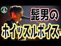 【Lost In My Room】「藤原 聡」のホイッスルボイス【Official髭男dism】