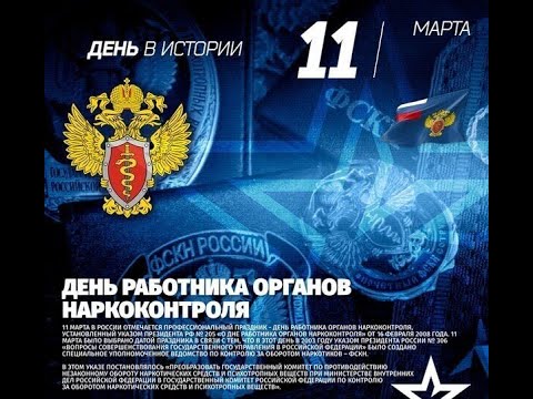Наркоконтроль Астраханское Управление ФСКН