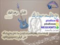 رعد المولد سواد الليل 2018 حفله طرب الاقاعيين قرب دنيا 