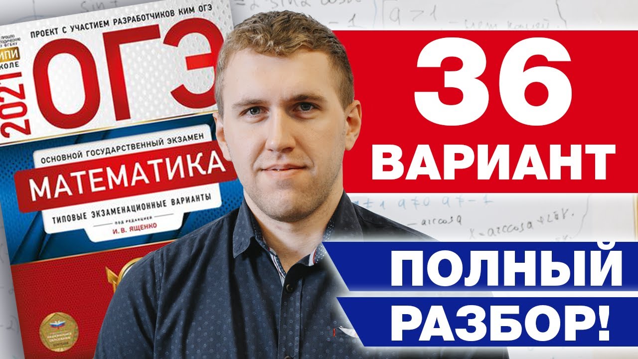 Математика огэ 2025 ященко вариант. Ященко 35 вариант. ященко егэ фото. огэ 2025 математика под редакцией ященко вариант 28 решение.