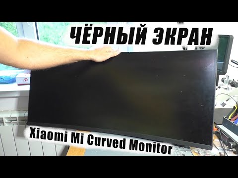 Нет изображения чёрный экран Монитор Xiaomi Mi Curved Gaming Monitor 34 XMMNTWQ34 РЕМОНТ