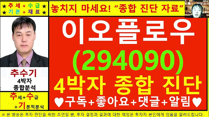 이오플로우(294090)종목진단및향후주가전망 추수기(추수)전문가