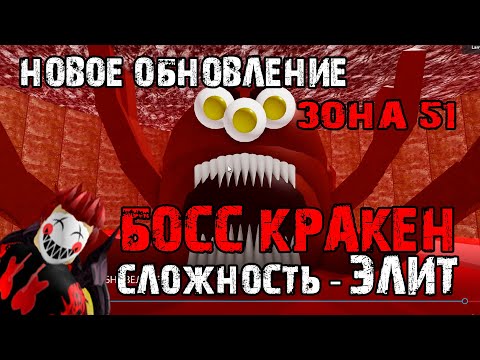 Видео: новое ОБНОВЛЕНИЕ [test server] - УРОВЕНЬ ЭЛИТ - БОСС КРАКЕН | SAKTK