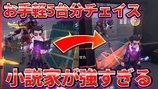 【第五人格】顔を見るだけで5台分チェイス！強化された小説家が強すぎてやばい件ｗｗ【IdentityⅤ】【アイデンティティⅤ】
