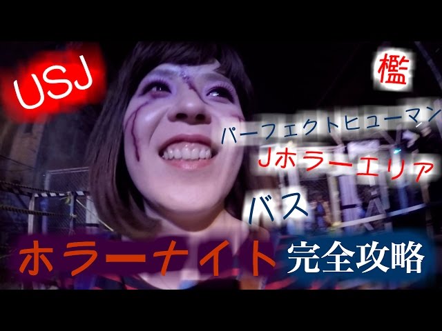 Usj ユニバ トラウマ 3 最悪監禁実験室 完全攻略ネタバレ動画 Travelerbase Traveling Tips Suggestions