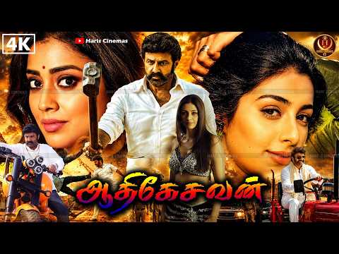 Aadhikesavan Tamil Movie | Tamil Dubbed Action Movie 4K | NBK | Tabu | Shriya Saran | Haris Cinemas